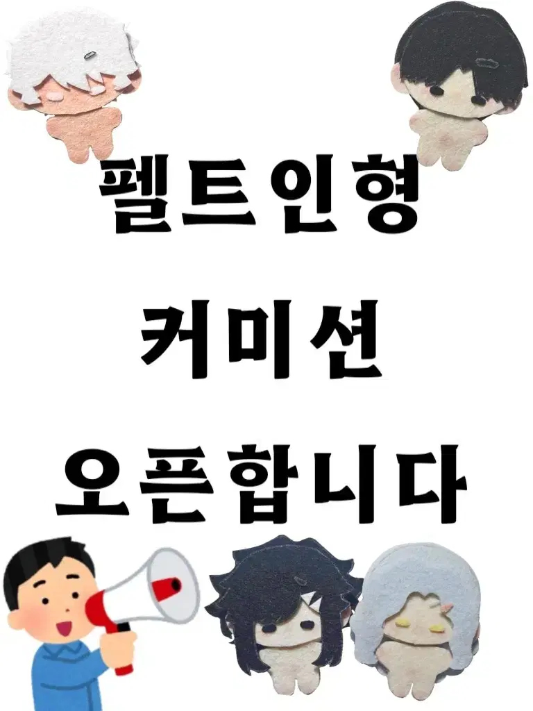 7.5cm 펠트인형 제작 펠트지 인형